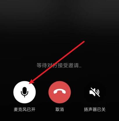 微信关闭麦克风对方会显示吗