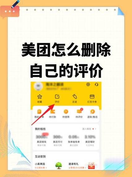 美团订单评价删除了还能再评价吗