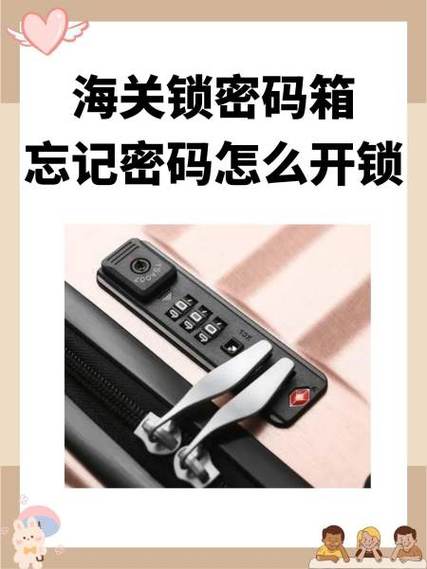 密码箱子的密码忘记了怎么办