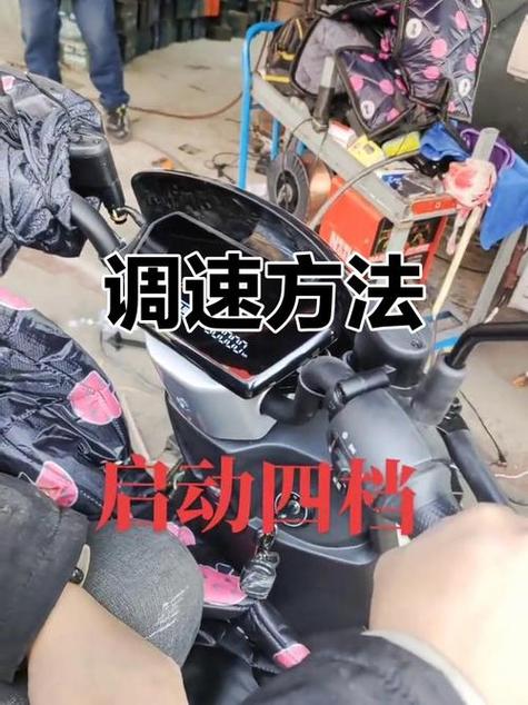 电动车速度慢怎样调才能跑得快