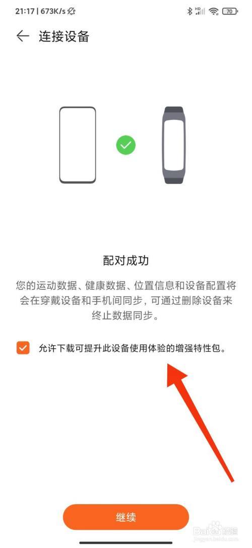 华为手环4怎么连接蓝牙