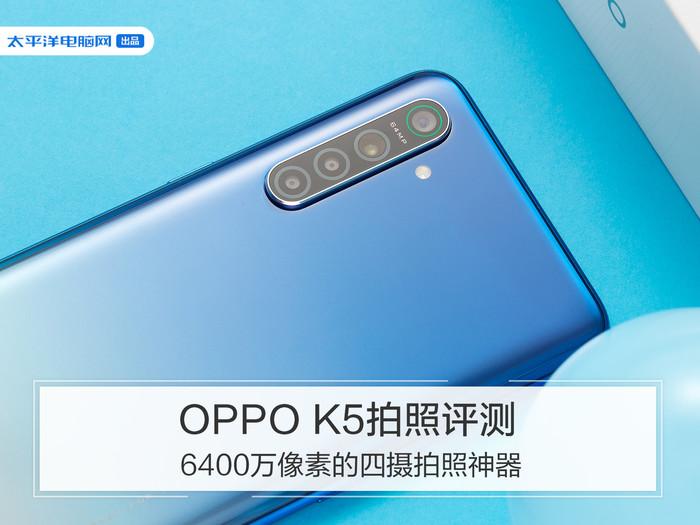 oppo拍照参数