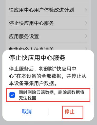 手机关闭快应用程序