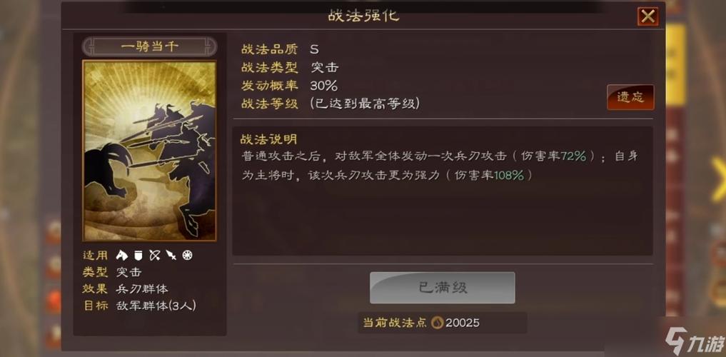 三国志战略版一骑当千