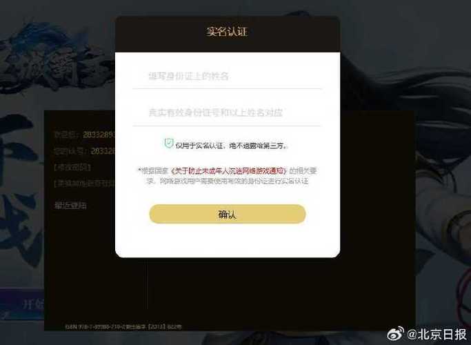 王者荣耀一个身份证能绑定几个号