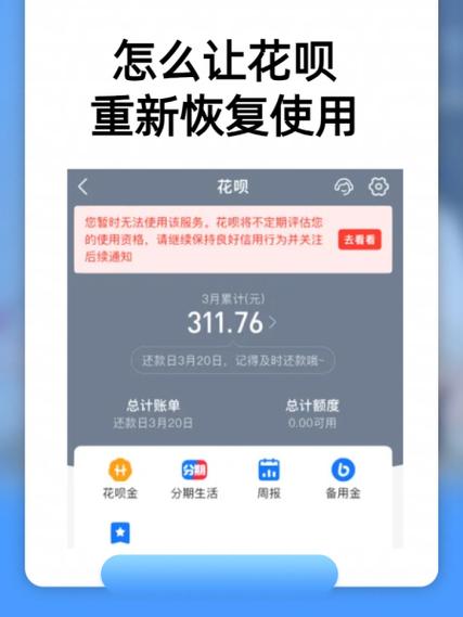 花呗灰了多久能用