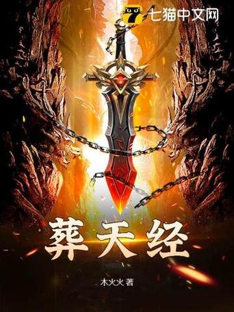 九龙葬天经完整版