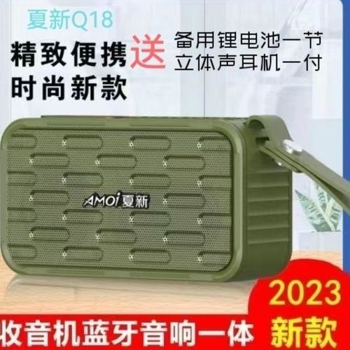 amoi夏新蓝牙音响说明书