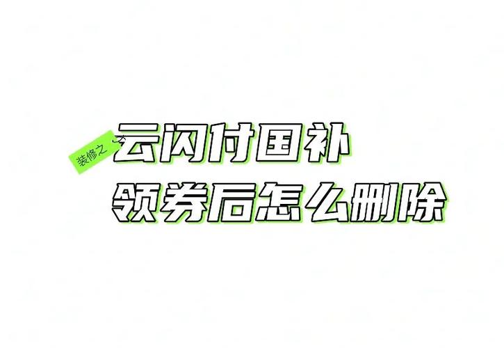 云闪付怎么删交易记录