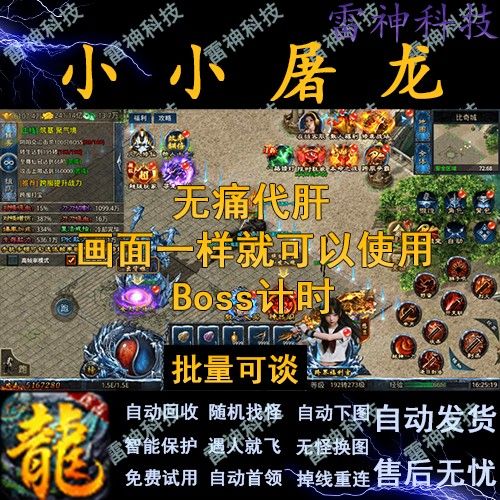 微信小程序游戏脚本辅助