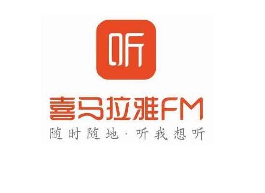 喜马拉雅分享到微信朋友能听吗
