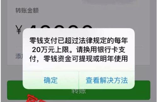 农商银行微信转账限额