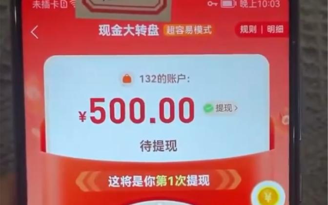 拼多多领取500元现金技巧