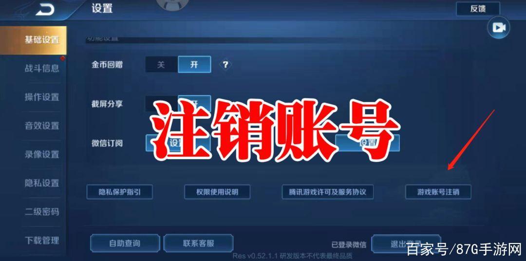 王者荣耀注销账号好友还会看到你吗