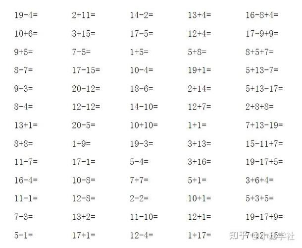 20以内混合100道题