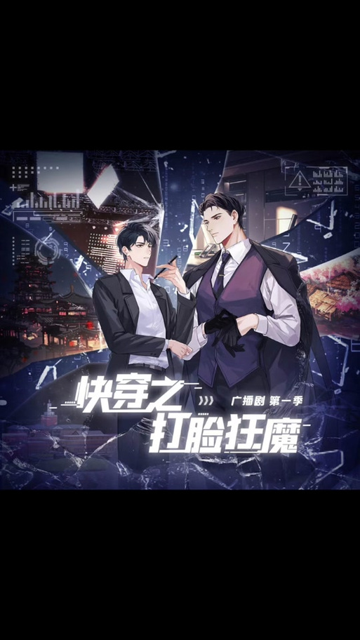 快穿之打脸狂魔完整版网盘