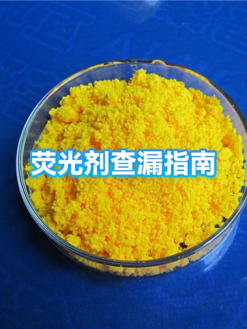 荧光剂可以洗掉吗
