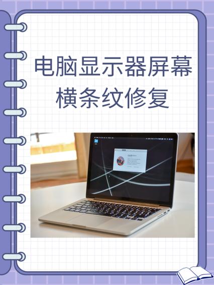 电脑显示器横条怎么修
