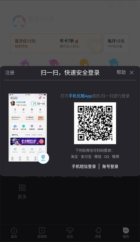 优酷怎么扫一扫登录另外一个手机
