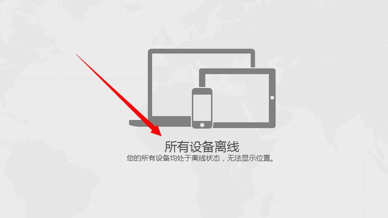 苹果丢失一直显示离线