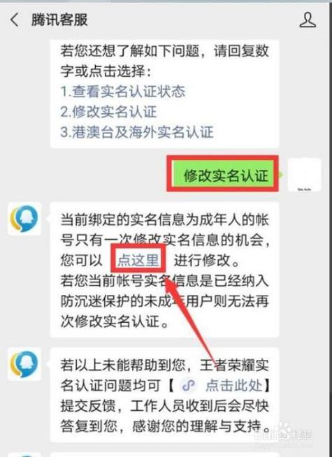 腾讯游戏怎么改实名认证
