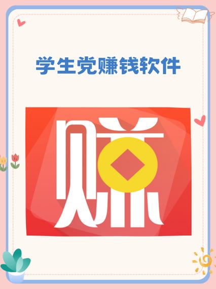 学生党兼职赚钱软件国家正版
