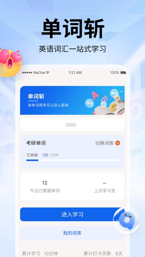 单词斩下载安装