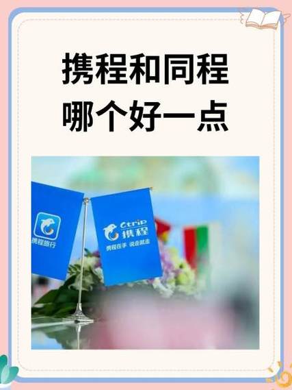 携程和智行哪个靠谱