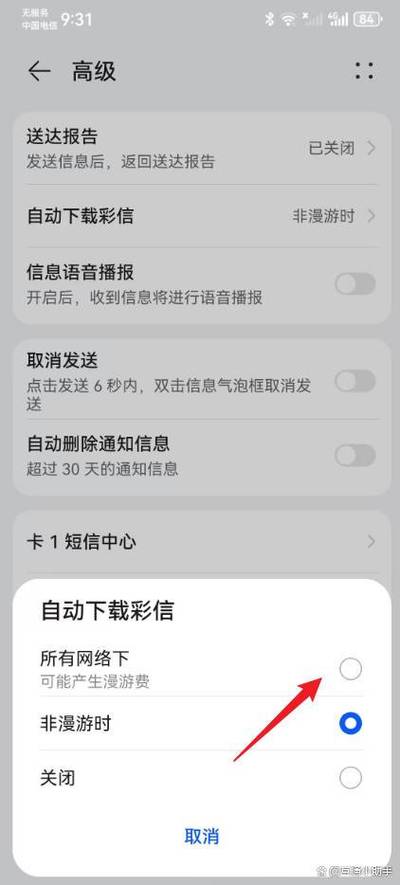 华为手机怎么彩信打不开呀
