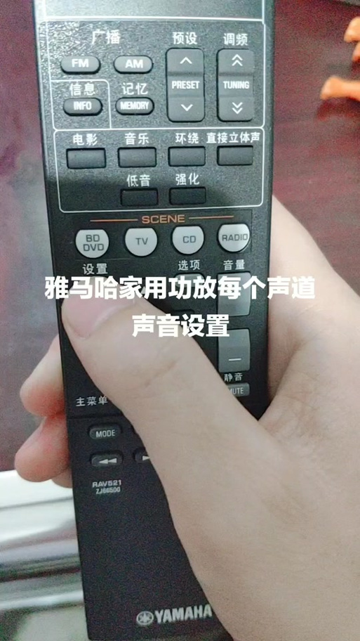 雅马哈功放设置教程