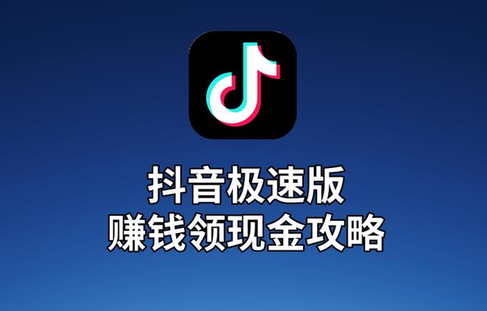 比抖音极速版还赚钱的软件