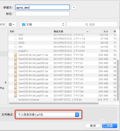ios12百度云文件导出