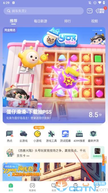 下载4433游戏盒