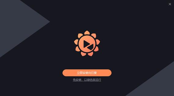 向日葵远程游戏版