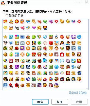 QQ图标点亮