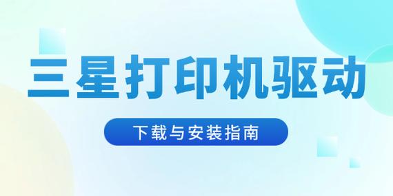 三星打印机驱动怎么下载