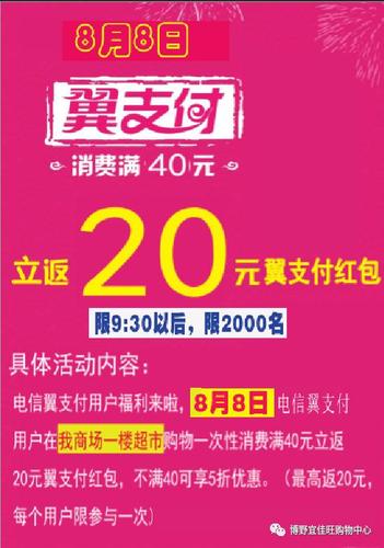 翼支付都能在哪里消费