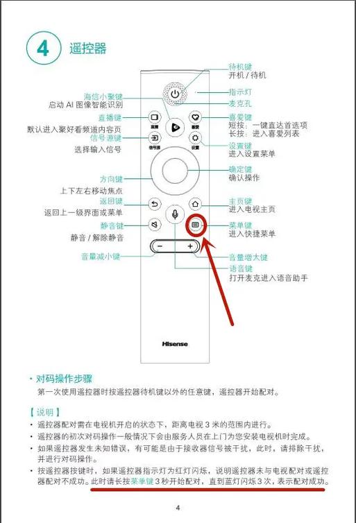 海信电视遥控器蓝牙怎么配对