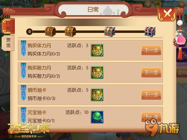 大圣前置任务