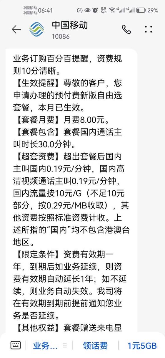 移动改8元套餐怎么办理