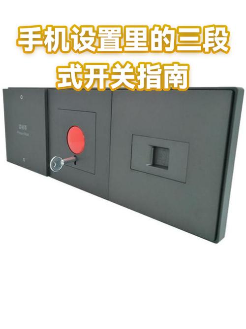三段式开关怎么关闭