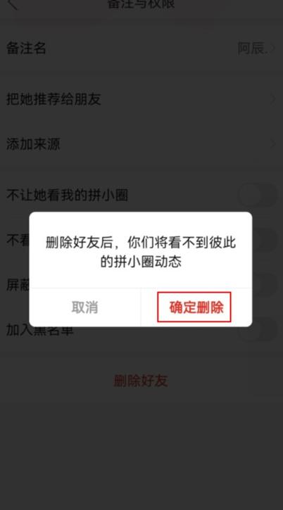 拼多多删除好友后对方还有我吗