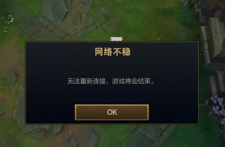 游戏玩着玩着老是掉线