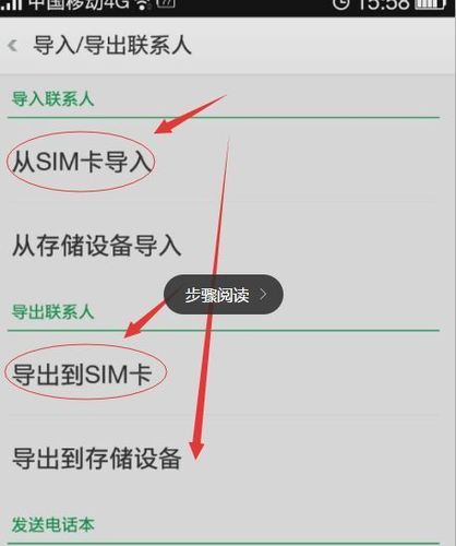 手机联系人导入sim卡的方法