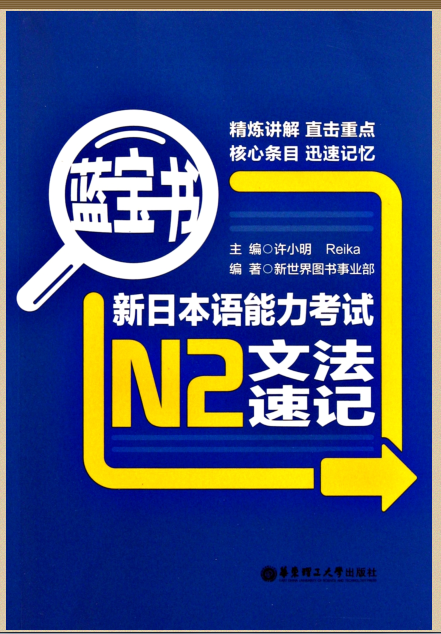 n2蓝宝书新版讲解