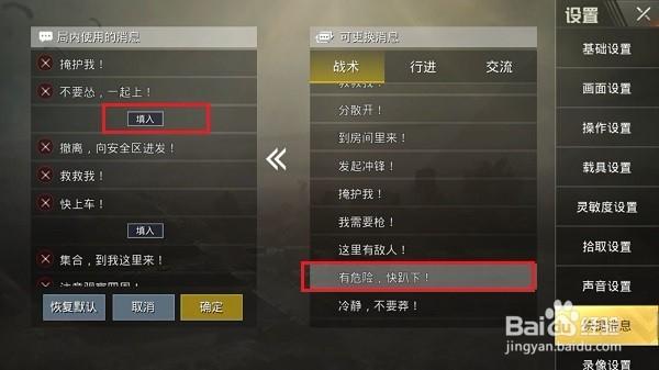 和平精英快捷消息在哪改