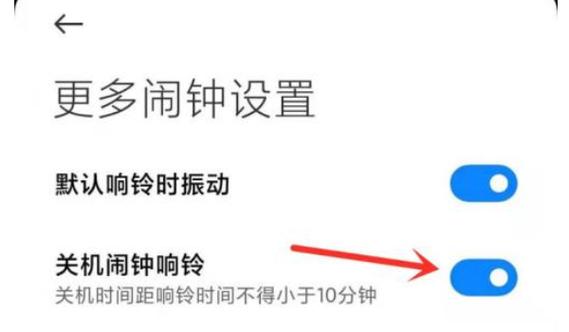 小米手机关机了闹钟响吗