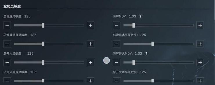 开火镜头灵敏度最佳设置