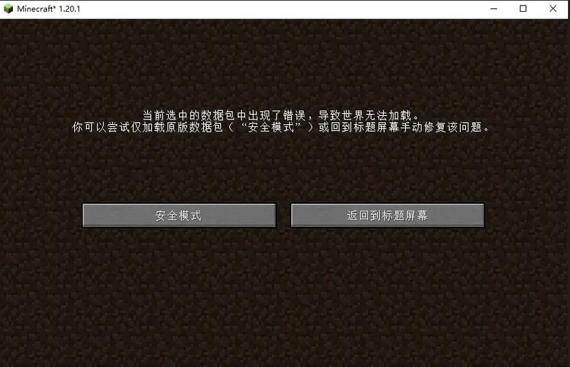 我的世界检测不到存档