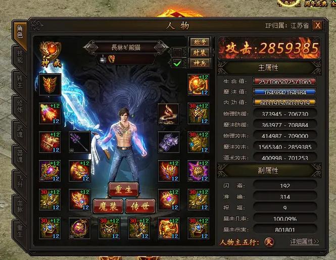 主角是穿越200满级的法师